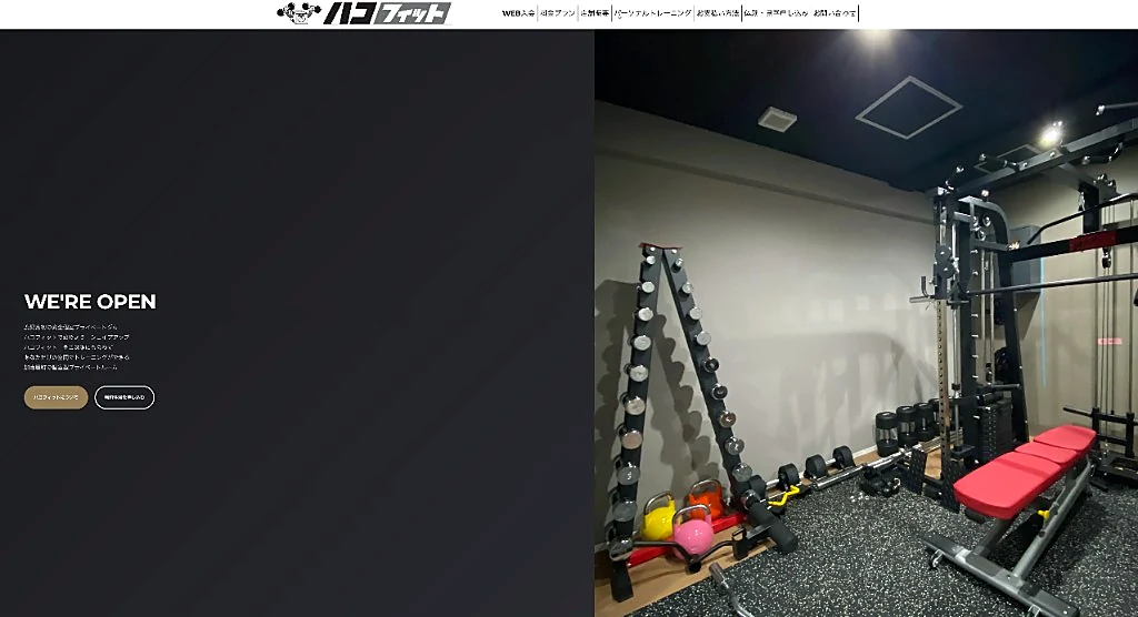 ハコフィット公式サイト（パソコン表示）