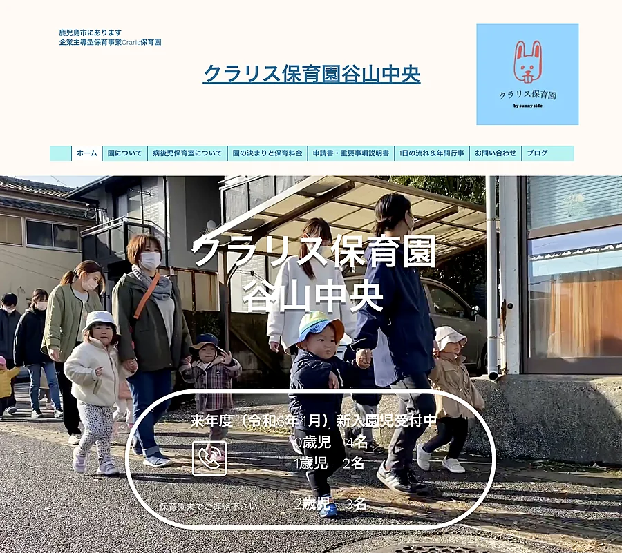 クラリス保育園谷山中央
