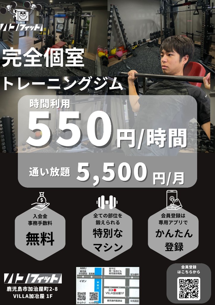 完全個室トレーニングジム ハコフィット 店頭チラシ